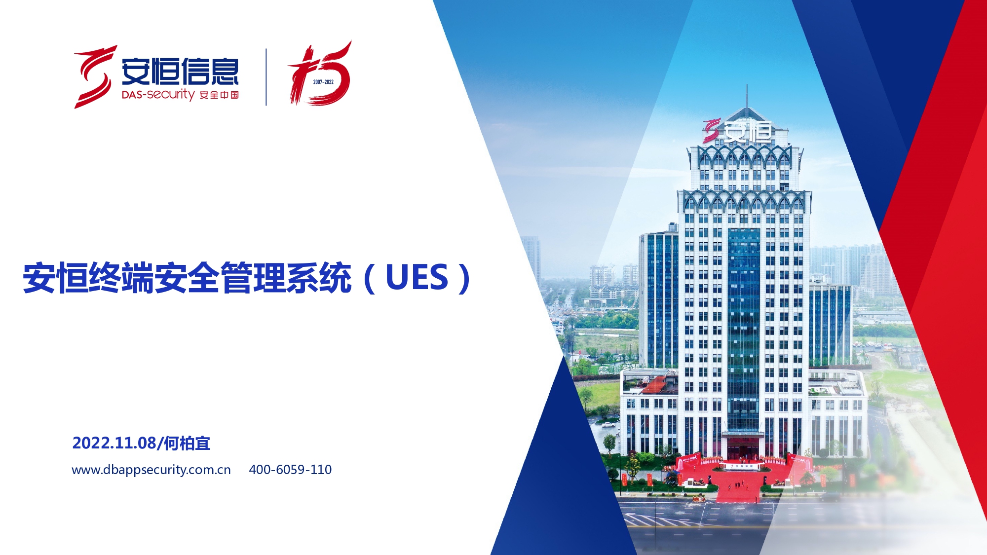 新产品发布-金沙8087娱场城终端安全管理系统（UES）_page-0001