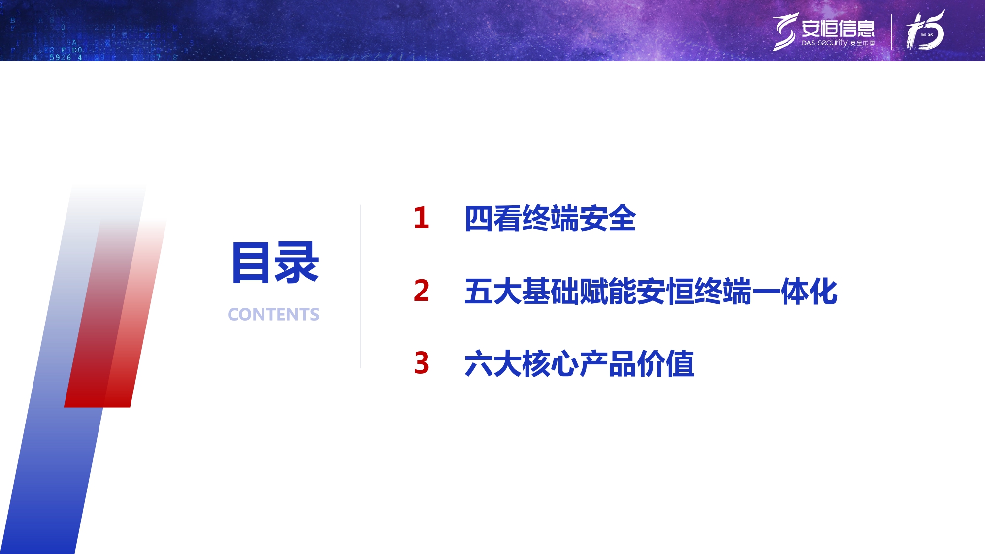 新产品发布-金沙8087娱场城终端安全管理系统（UES）_page-0002