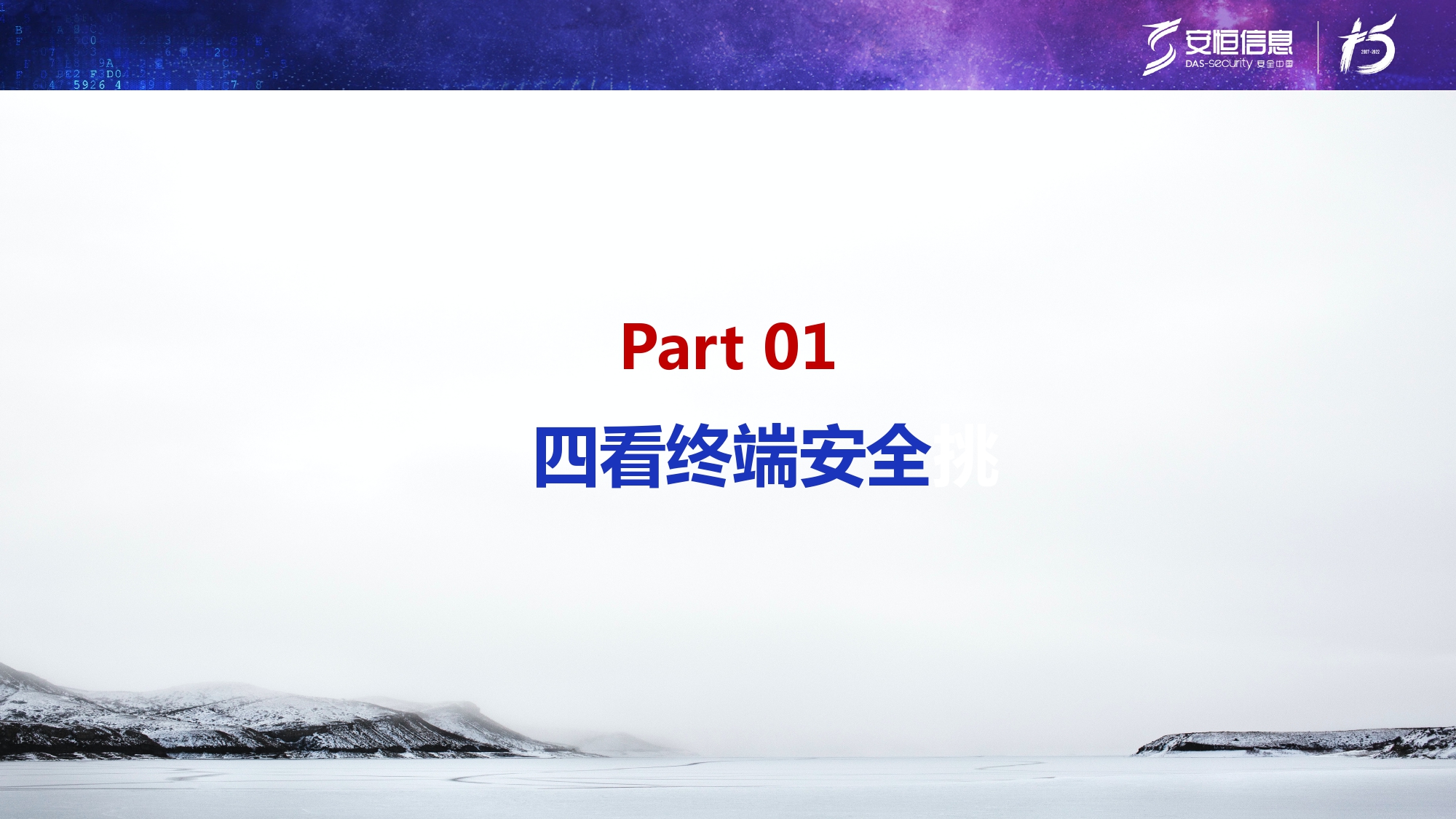 新产品发布-金沙8087娱场城终端安全管理系统（UES）_page-0003