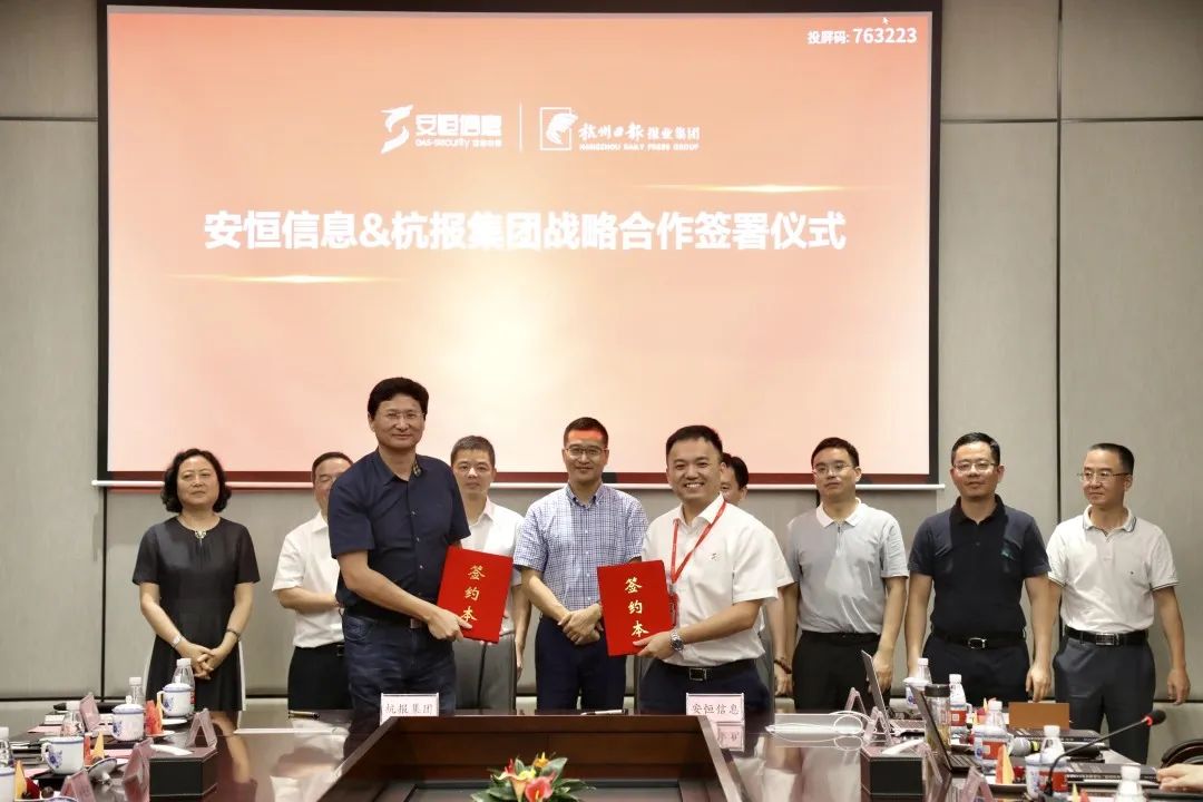 杭报集团与金沙8087娱场城信息战略合作签署仪式