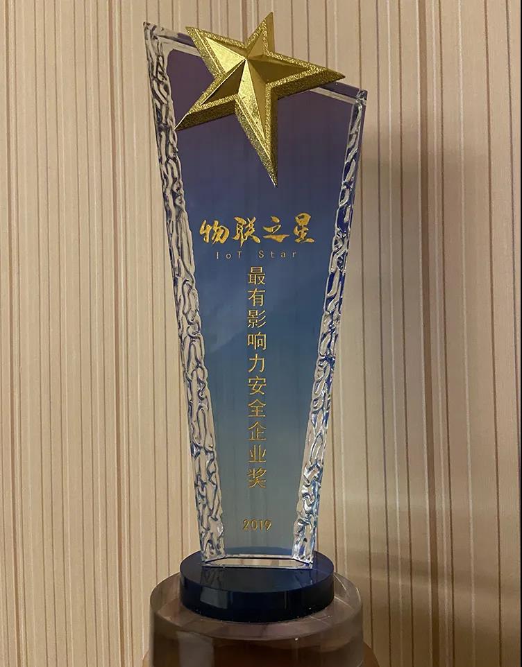 金沙8087娱场城信息荣获2019年度“物联之星”最有影响力安全企业奖