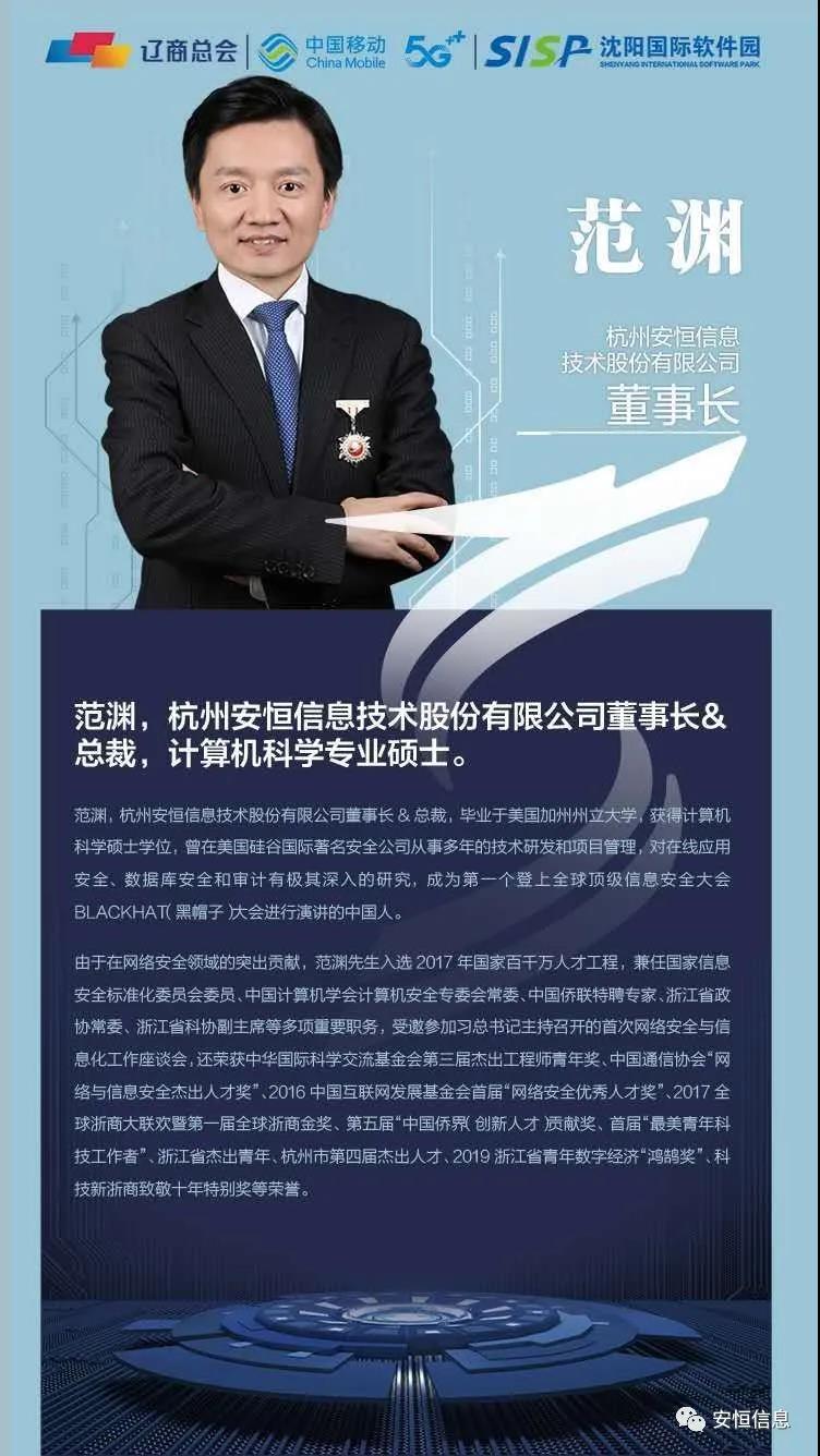 范渊辽商总会演讲：这些安全领域都要敲响警钟！